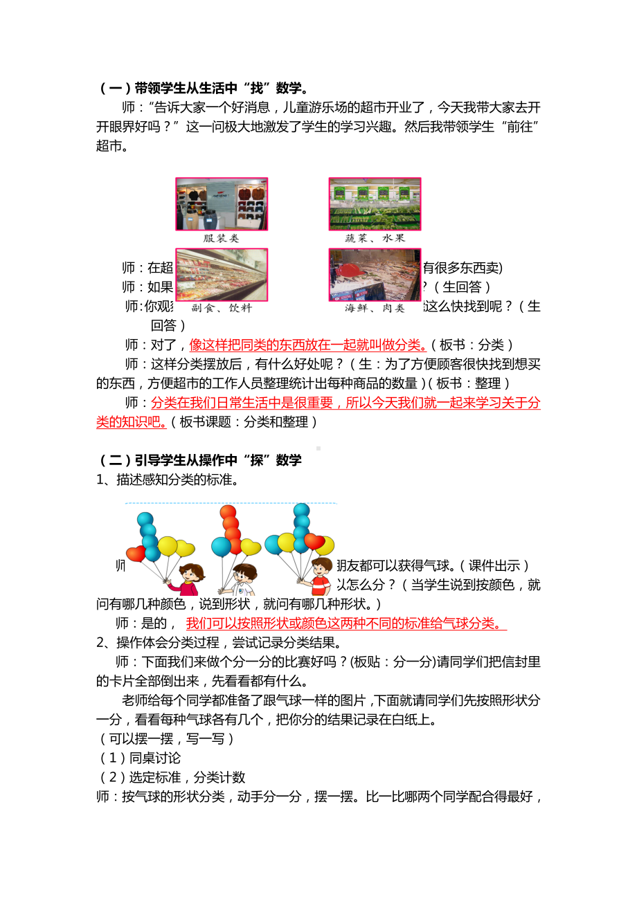 一年级下册数学教案-3《分类与整理》人教新课标.doc_第2页