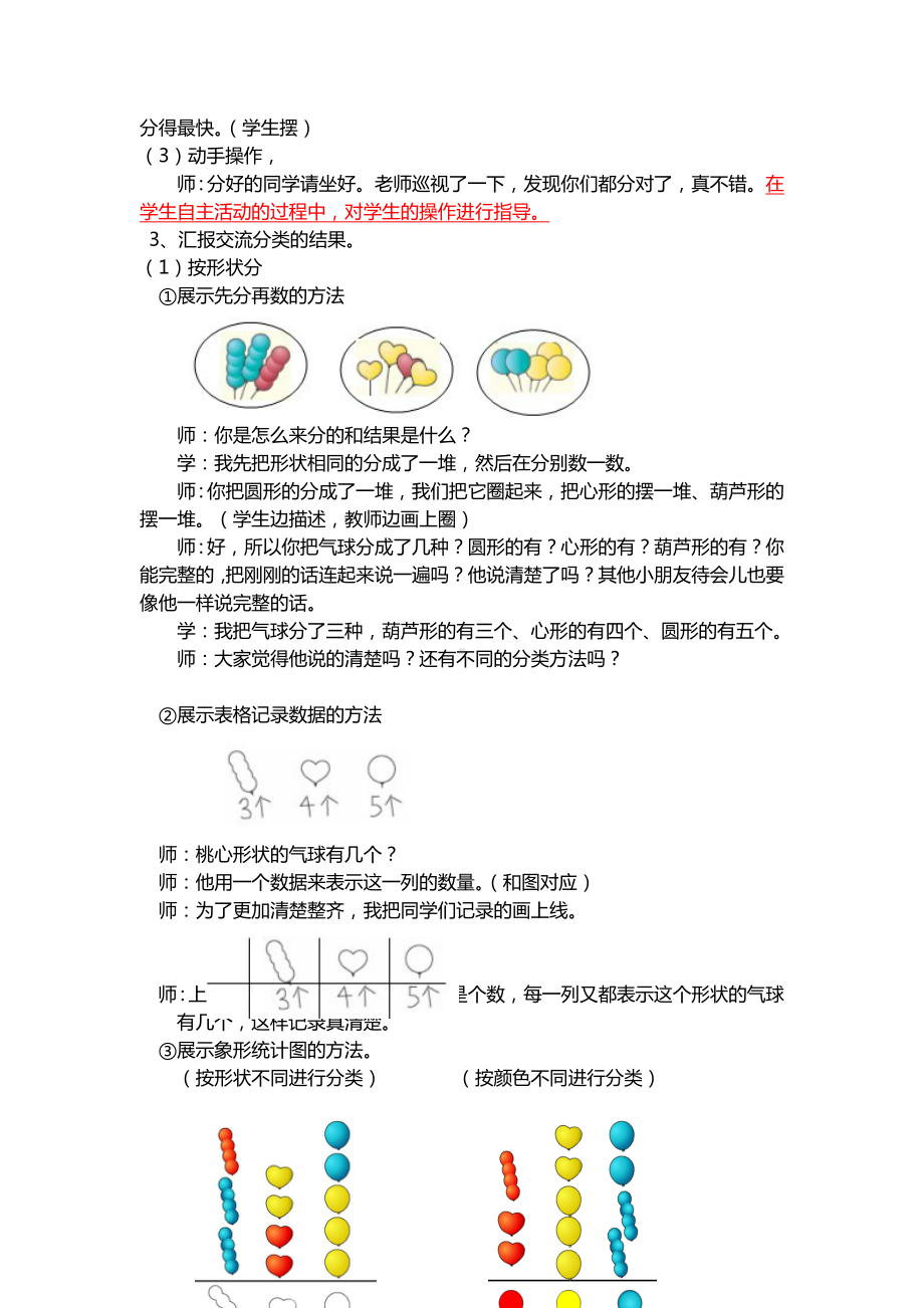 一年级下册数学教案-3《分类与整理》人教新课标.doc_第3页