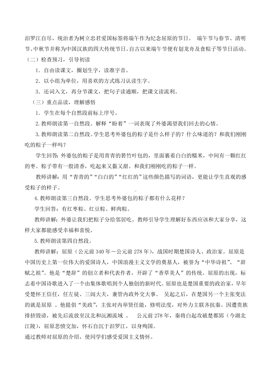 一年级语文下册：《端午粽》说课设计(新人教版).doc_第2页