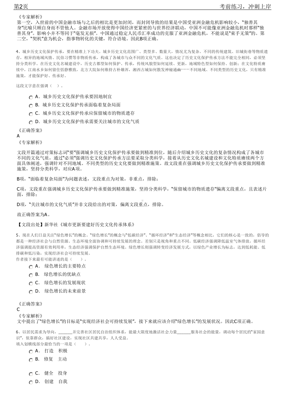 2023年安徽阜阳市城乡建设档案馆招聘笔试冲刺练习题（带答案解析）.pdf_第2页