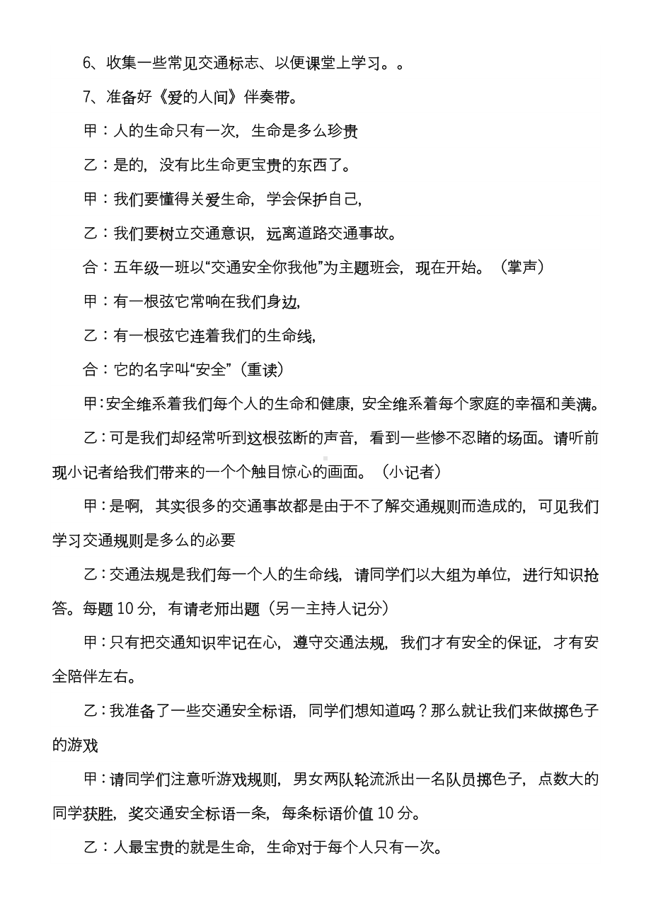 一年级交通安全教育主题班会教案汇编10篇.doc_第3页