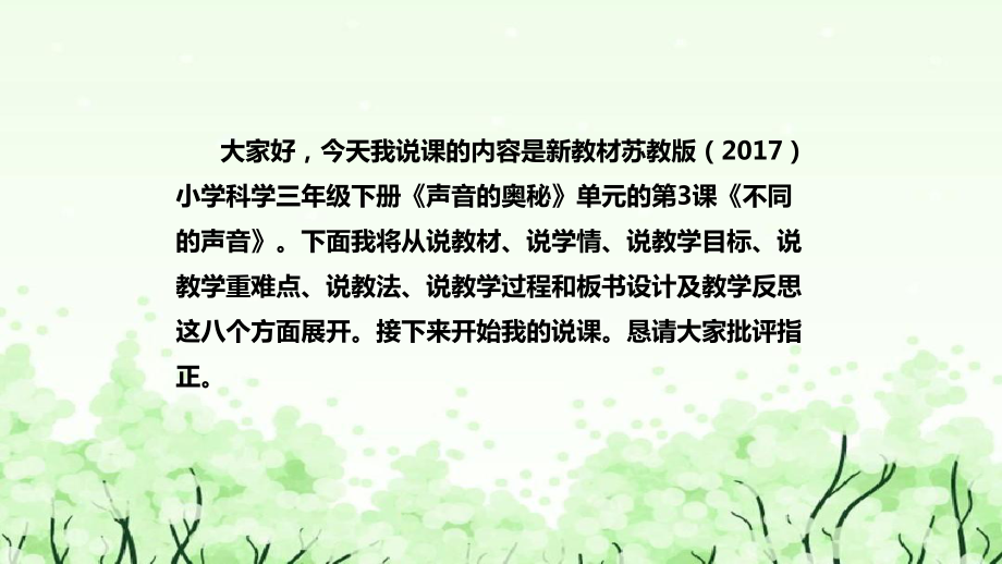 3.11《不同的声音》说课（附反思、板书）ppt课件(共36张PPT)-2023新苏教版三年级下册《科学》.pptx_第2页