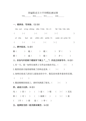 （部编版）六年级小升初语文考试题附答案.docx