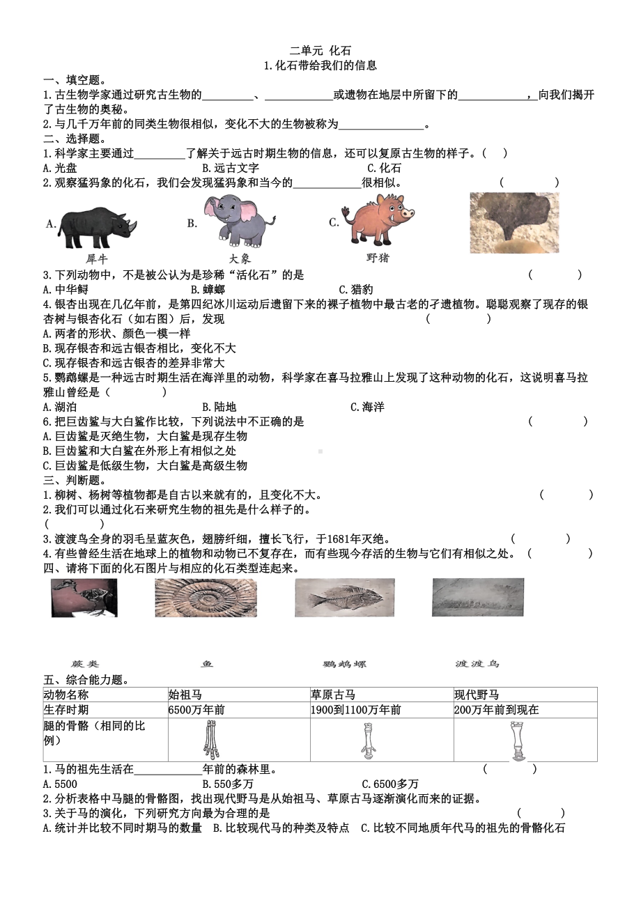 2023新湘科版六年级下册《科学》第二单元检测卷（含答案）.docx_第1页