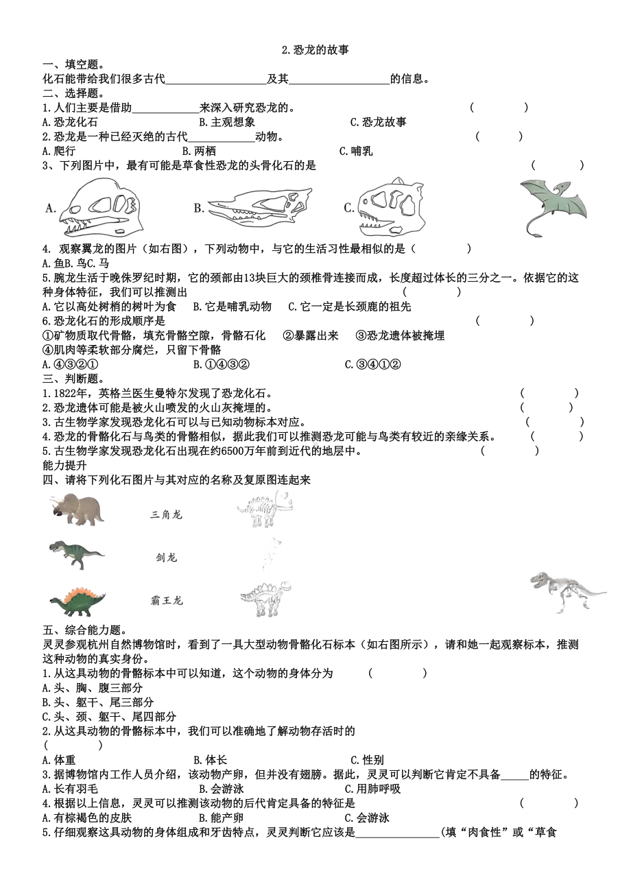 2023新湘科版六年级下册《科学》第二单元检测卷（含答案）.docx_第2页