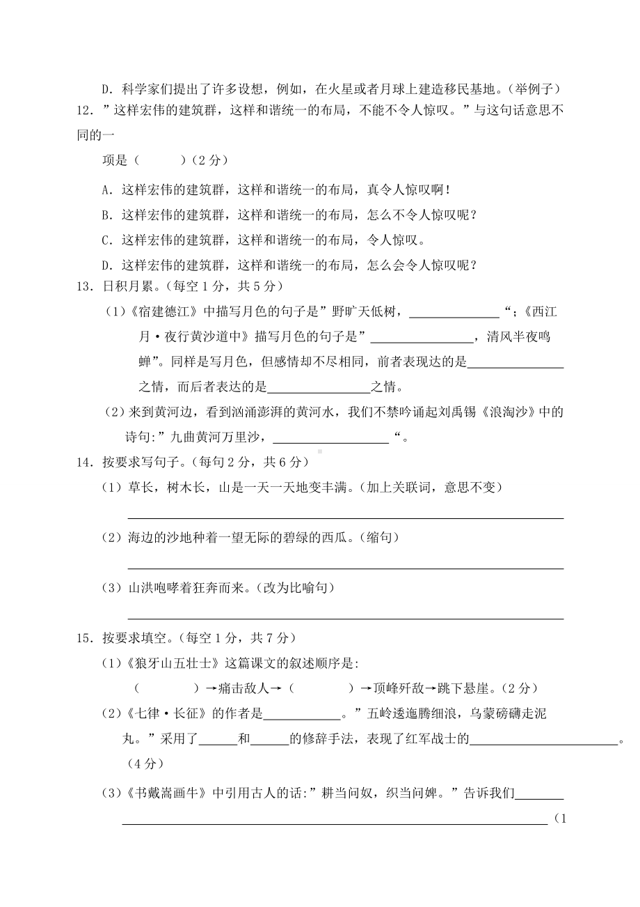 （部编版）六年级上学期语文《期末检测试卷》带答案解析.doc_第3页