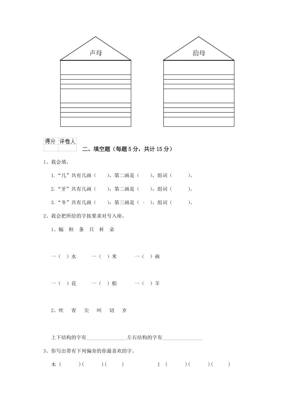 一年级语文(下册)期末考试试卷-浙教版-附答案.doc_第2页