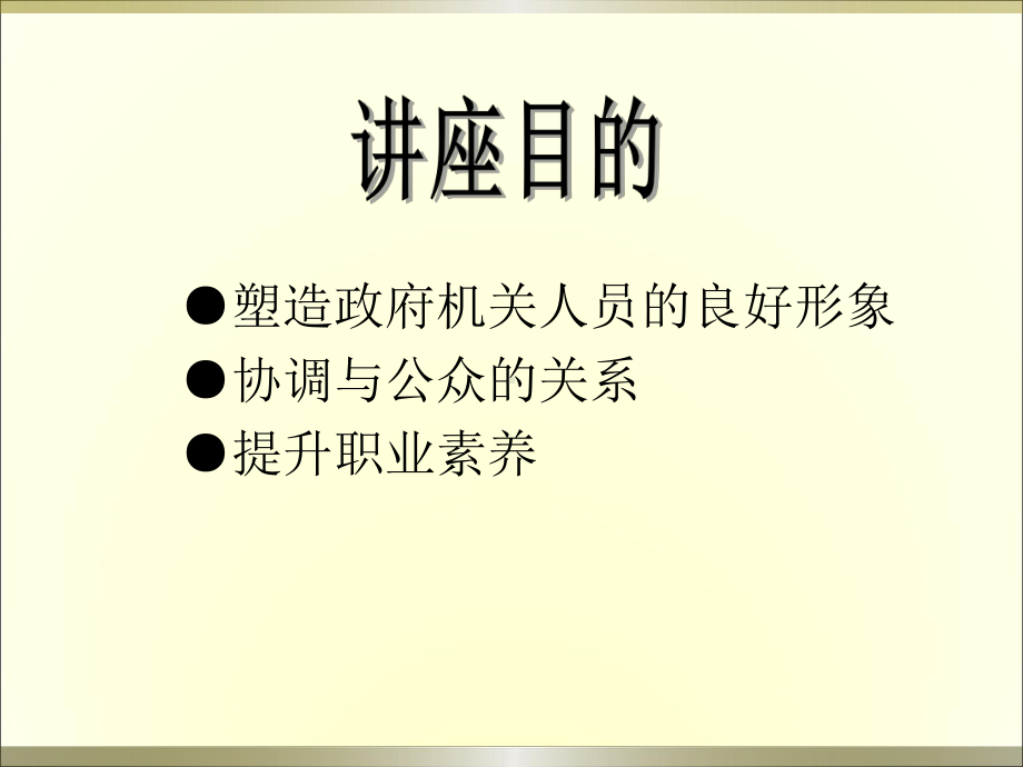 公务员礼仪培训授课版课件.pptx_第3页