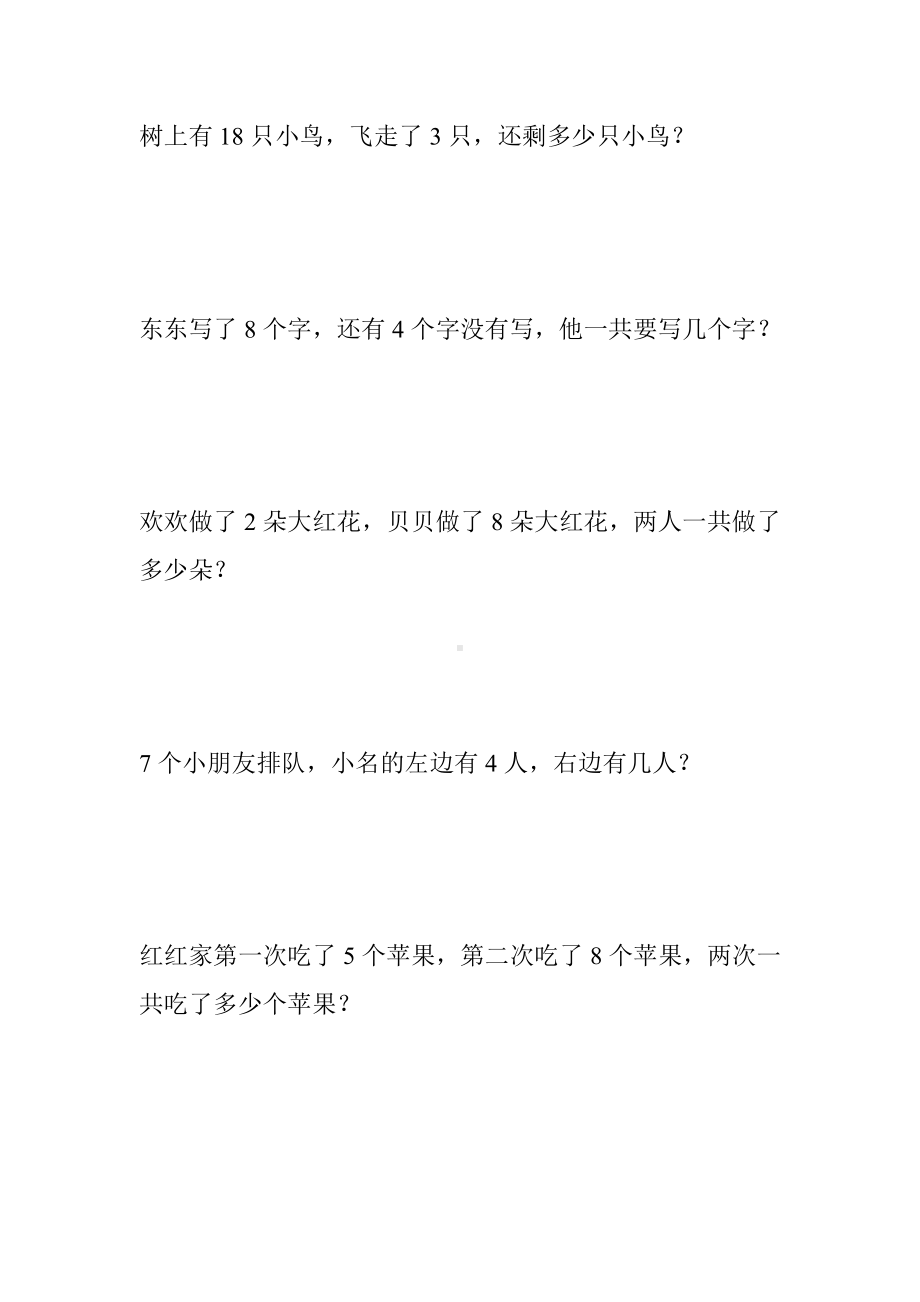 一年级数学上册应用题专项集训67.doc_第2页