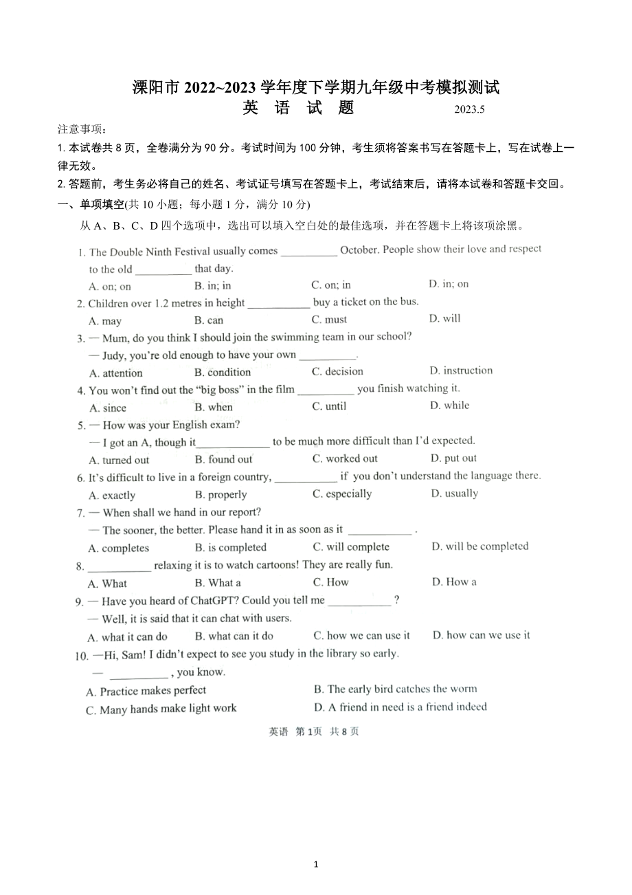 江苏省溧阳市2022~2023学年下学期九年级模拟测试英语试题.docx_第1页