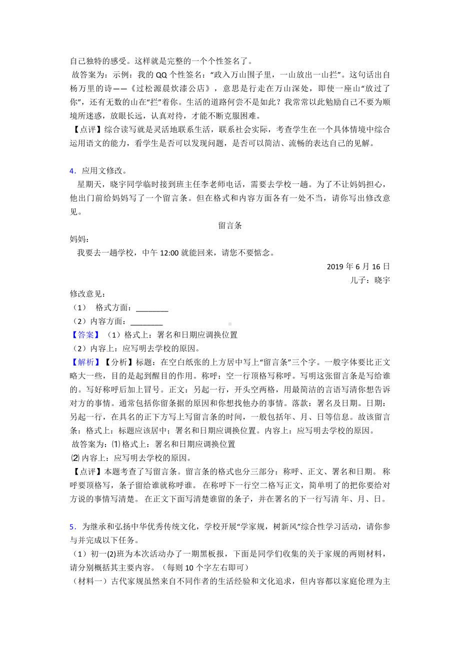 七年级-下册语文语言表达训练含答案.doc_第3页