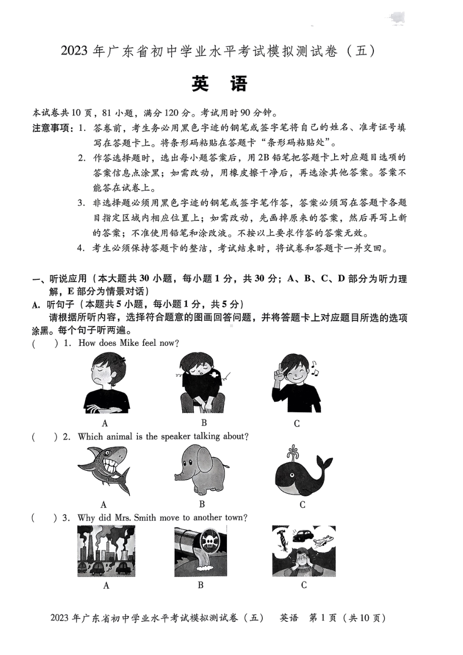 广东省东莞市厚街海月学校 2023年初中学业水平考试英语模拟试卷（五） - 副本.pdf_第1页