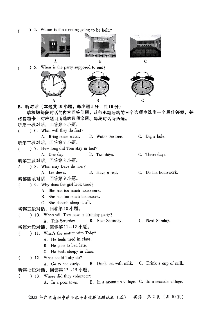 广东省东莞市厚街海月学校 2023年初中学业水平考试英语模拟试卷（五） - 副本.pdf_第2页