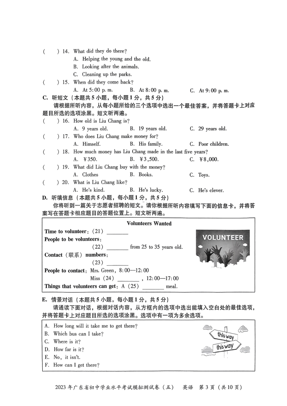 广东省东莞市厚街海月学校 2023年初中学业水平考试英语模拟试卷（五） - 副本.pdf_第3页