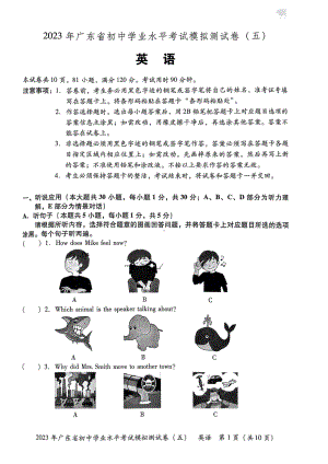 广东省东莞市厚街海月学校 2023年初中学业水平考试英语模拟试卷（五） - 副本.pdf