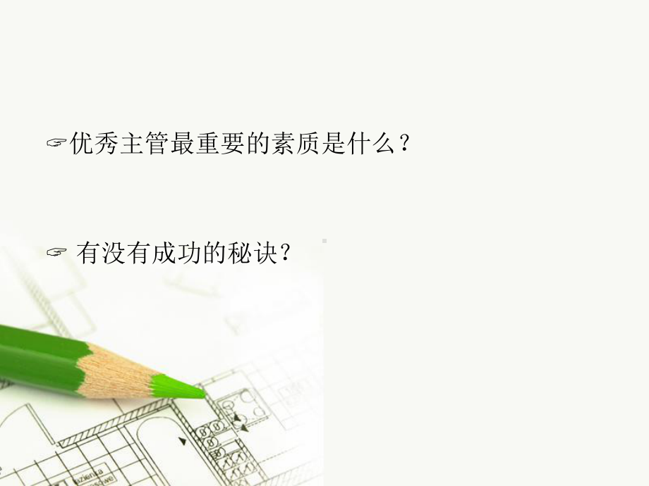 什么是主管？(原版)课件.ppt_第3页