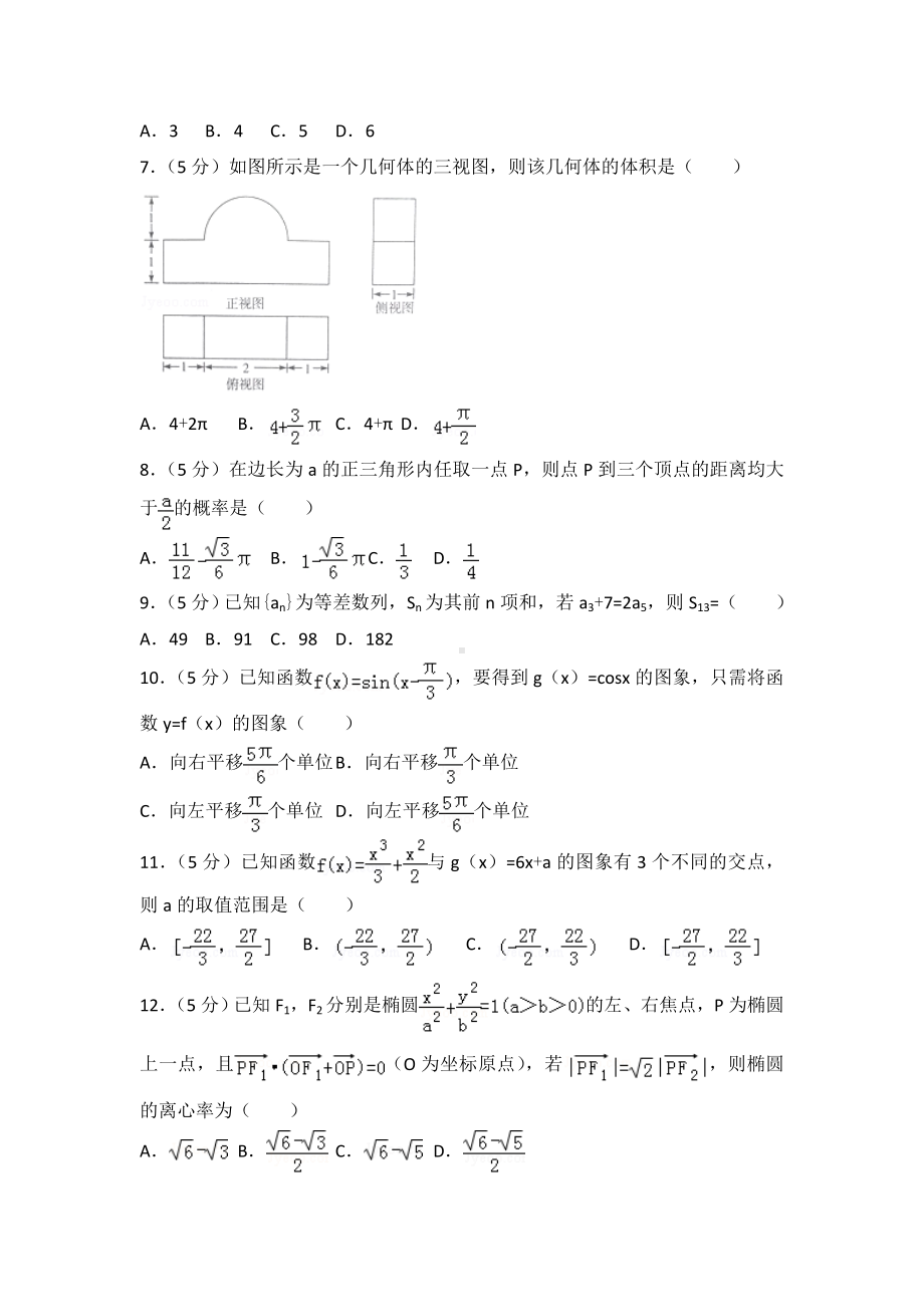 （高考冲刺）最新河南省安阳市高考数学一模试卷(文科)解析.doc_第2页