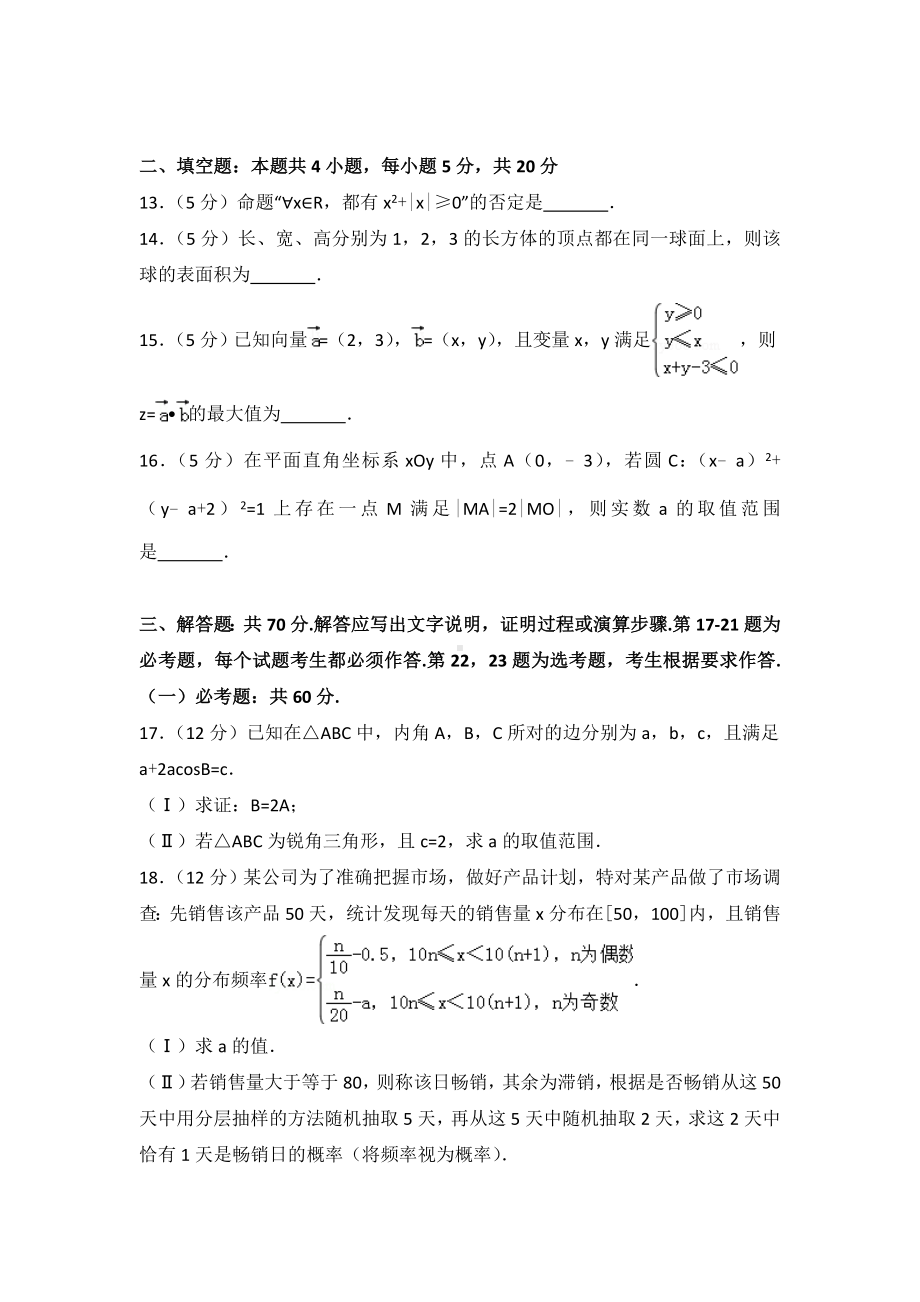 （高考冲刺）最新河南省安阳市高考数学一模试卷(文科)解析.doc_第3页