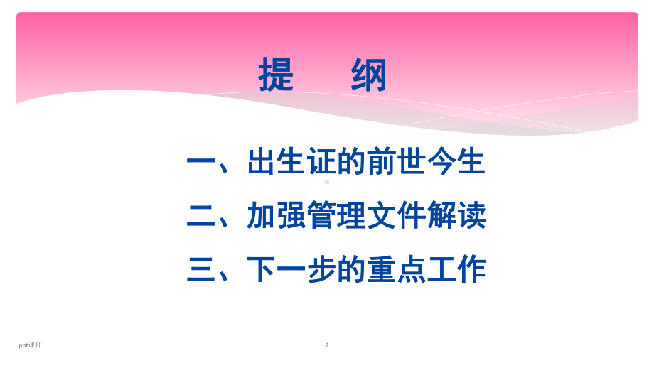 加强出生医学证明管理-课件.ppt_第2页