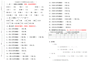 一年级下册数学认识人民币期末复习题精选.doc