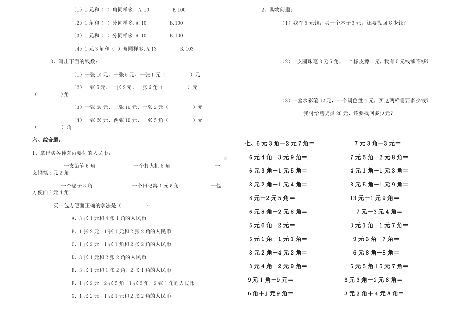 一年级下册数学认识人民币期末复习题精选.doc_第2页