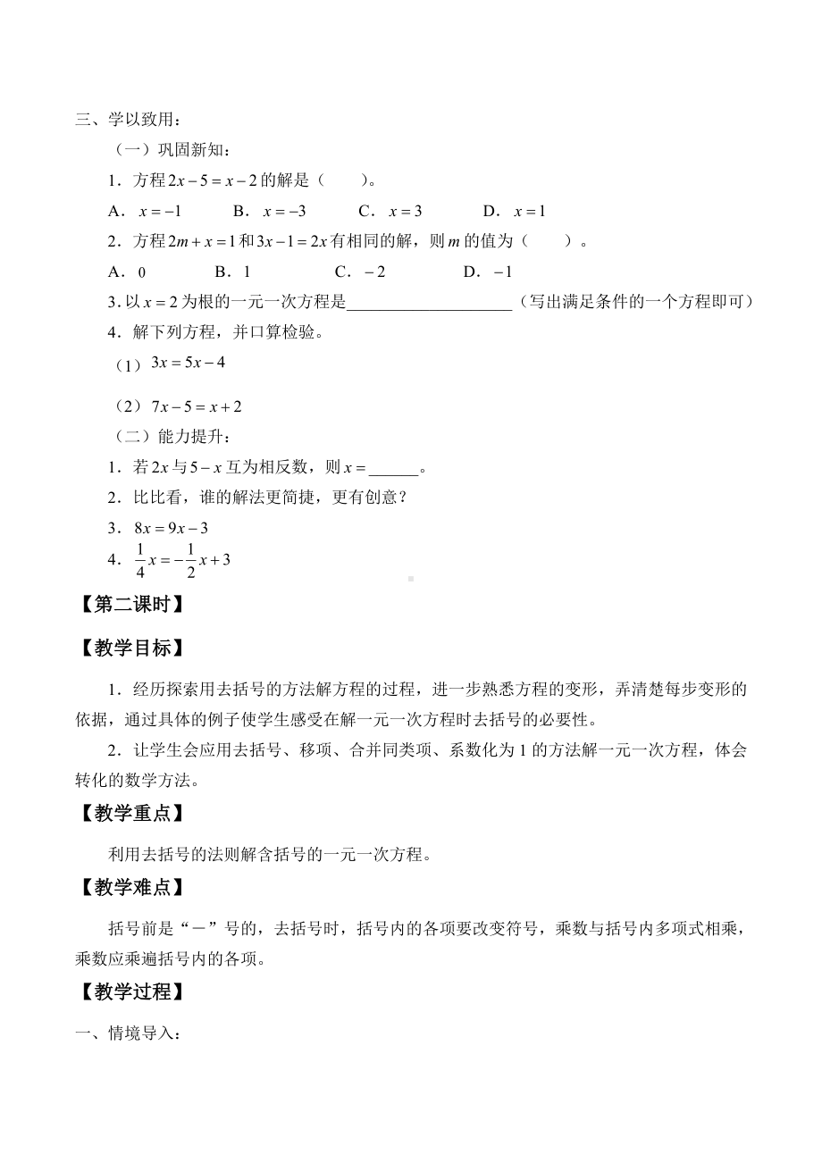 一元一次方程的解法-优课教案.doc_第3页