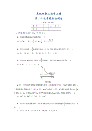 （详细答案版）初三数学上册《第27章达标检测卷》(冀教版适用).doc