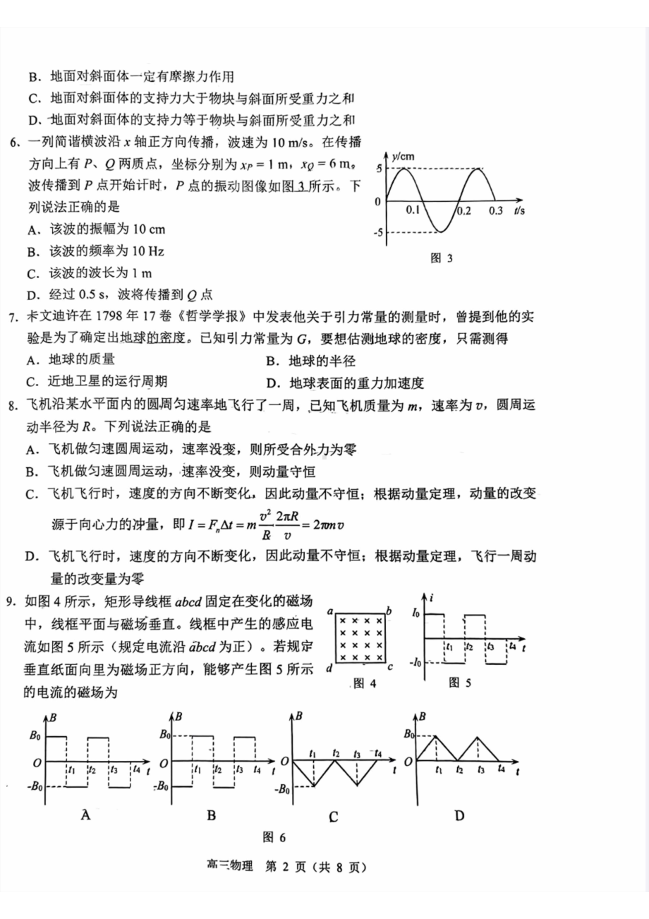 北京市房山区2023届高三下学期二模物理试卷+答案.pdf_第2页