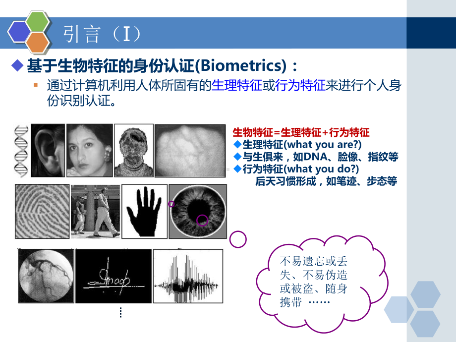 人脸识别技术简介课件.ppt_第3页