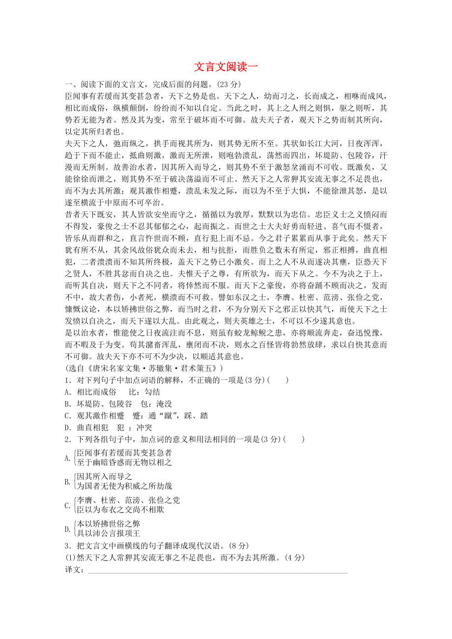 （高考复习方案）(四川专用)高考语文一轮复习-10-文言文阅读一.doc_第1页