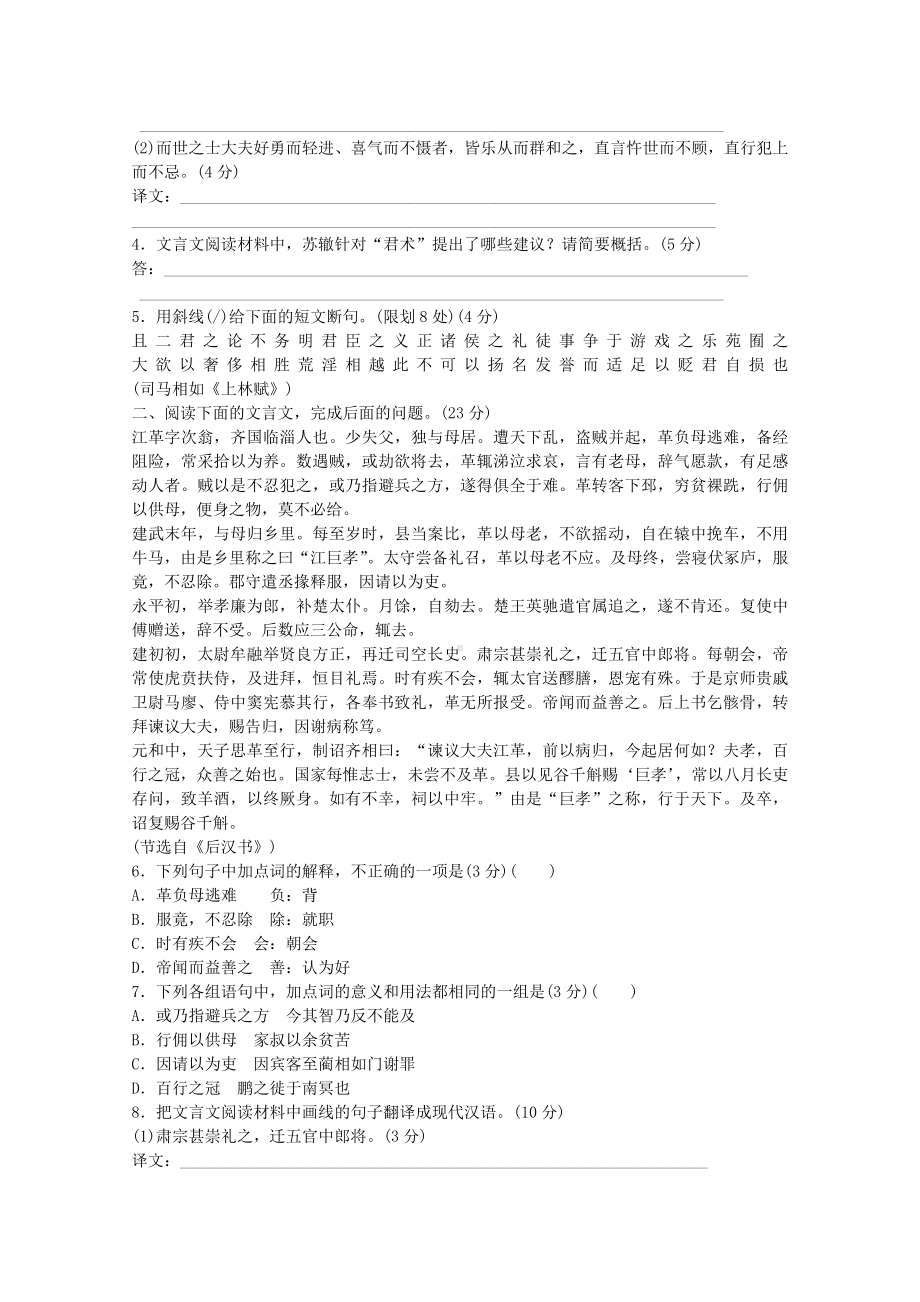 （高考复习方案）(四川专用)高考语文一轮复习-10-文言文阅读一.doc_第2页