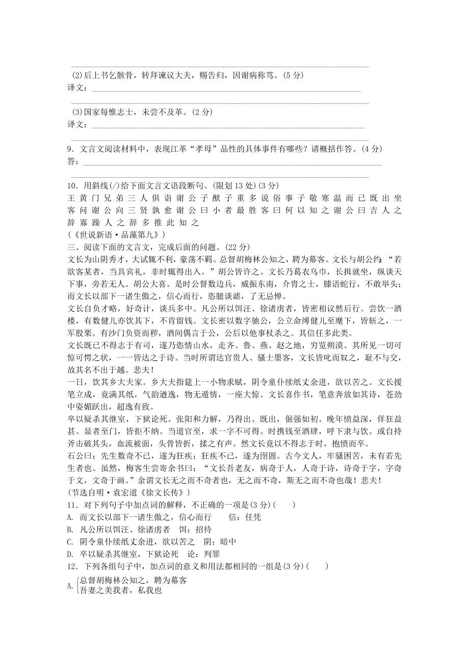 （高考复习方案）(四川专用)高考语文一轮复习-10-文言文阅读一.doc_第3页