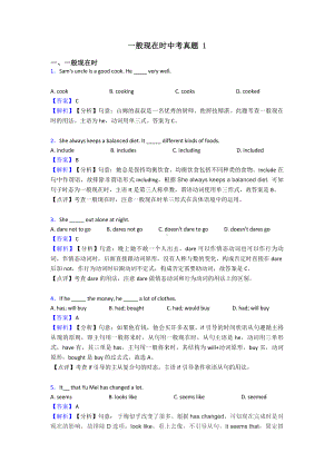 一般现在时中考真题-1.doc