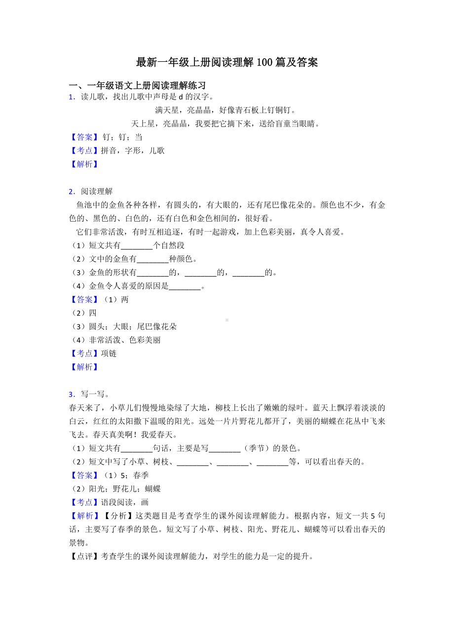 一年级最新一年级上册阅读理解100篇及答案.doc_第1页