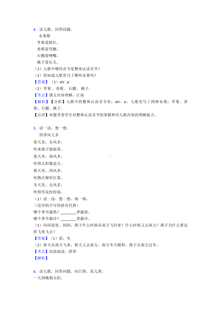 一年级最新一年级上册阅读理解100篇及答案.doc_第2页