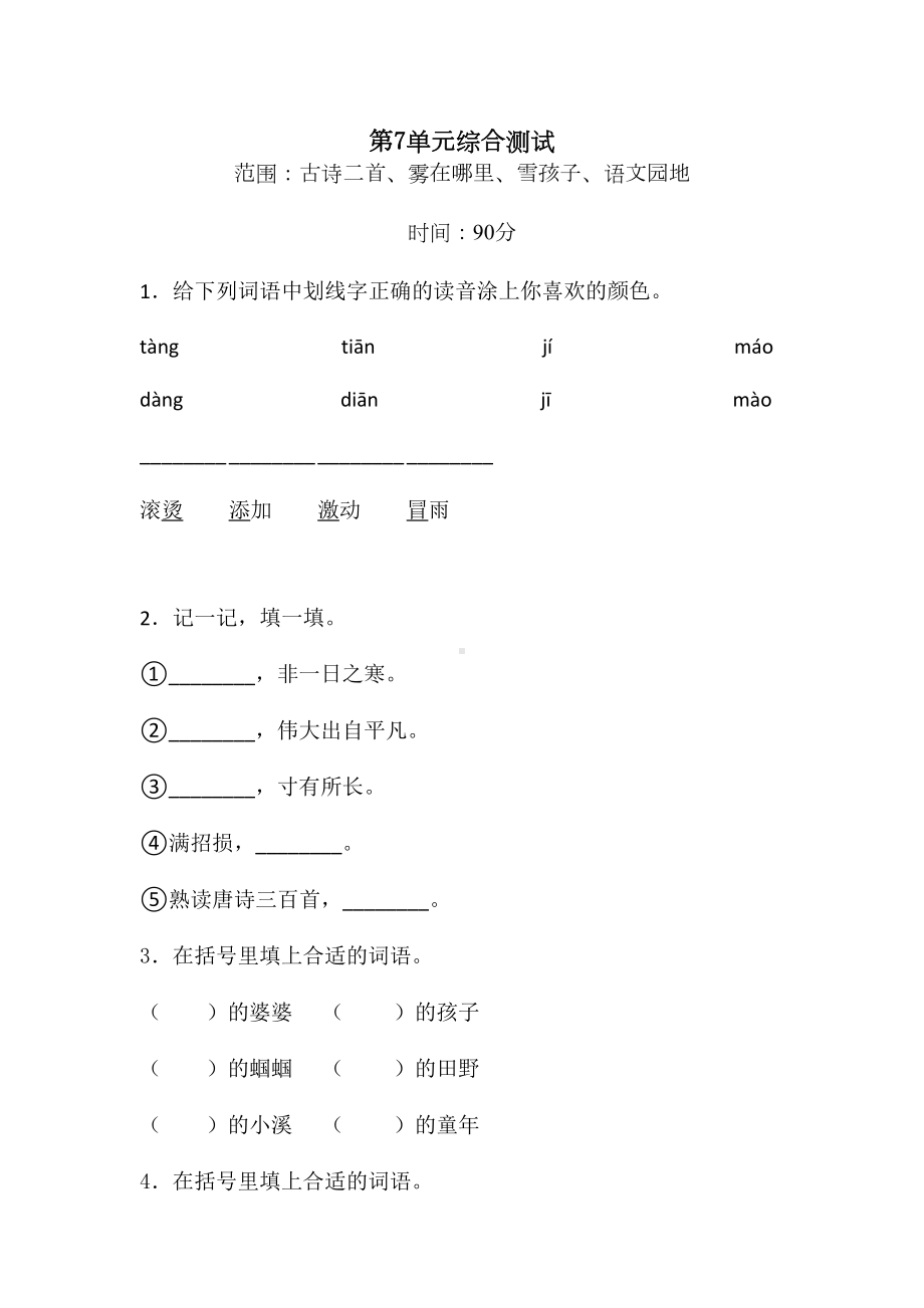 （部编版）语文二年级上册第七单元测试(含答案).doc_第1页