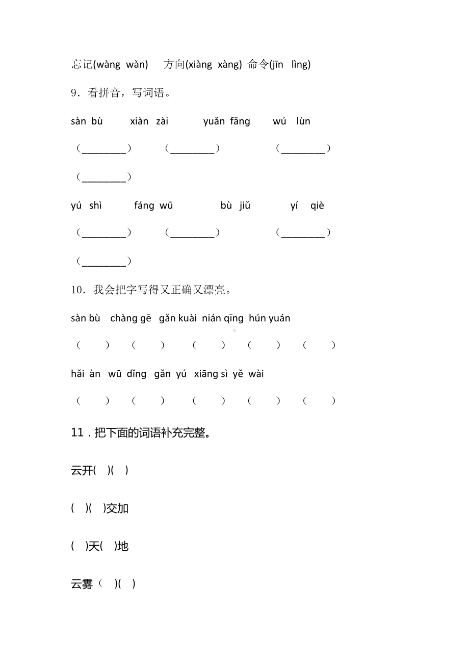 （部编版）语文二年级上册第七单元测试(含答案).doc_第3页