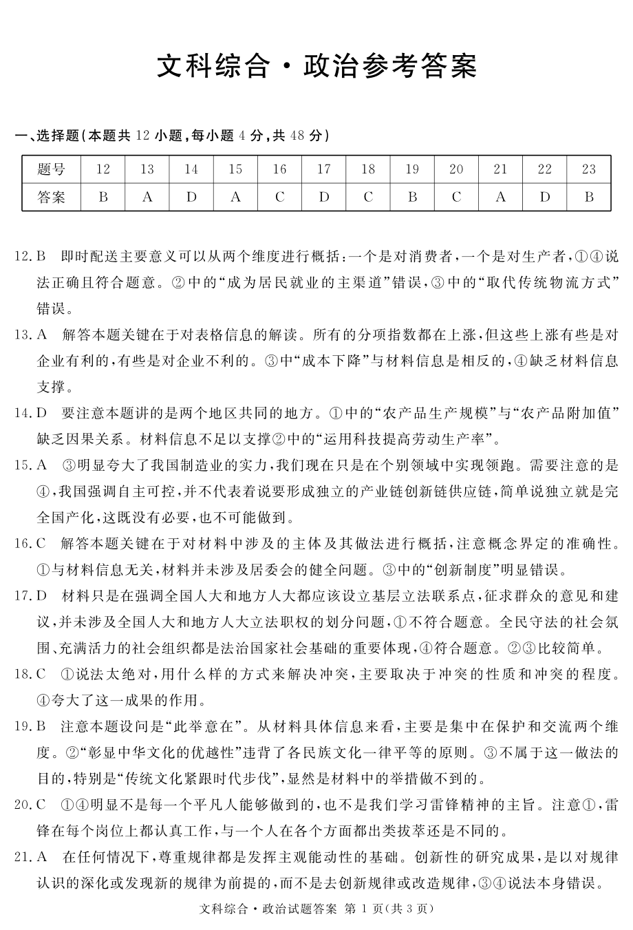 2023泸州三诊政治答案.pdf_第1页