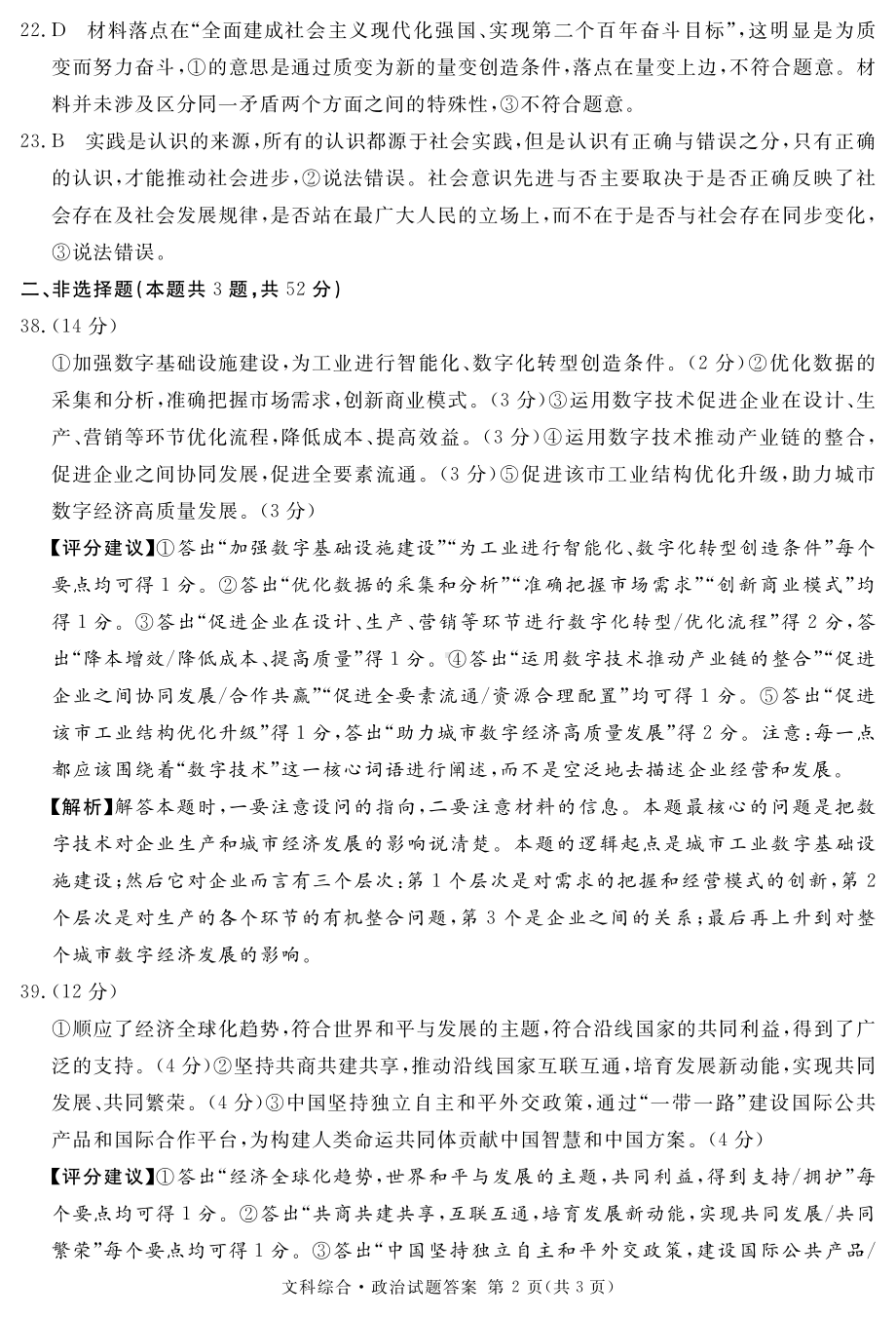 2023泸州三诊政治答案.pdf_第2页