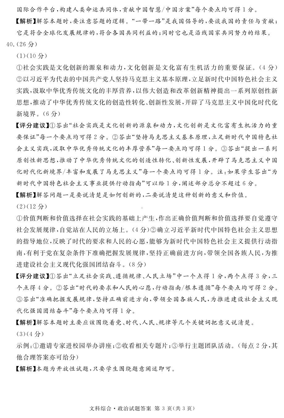 2023泸州三诊政治答案.pdf_第3页