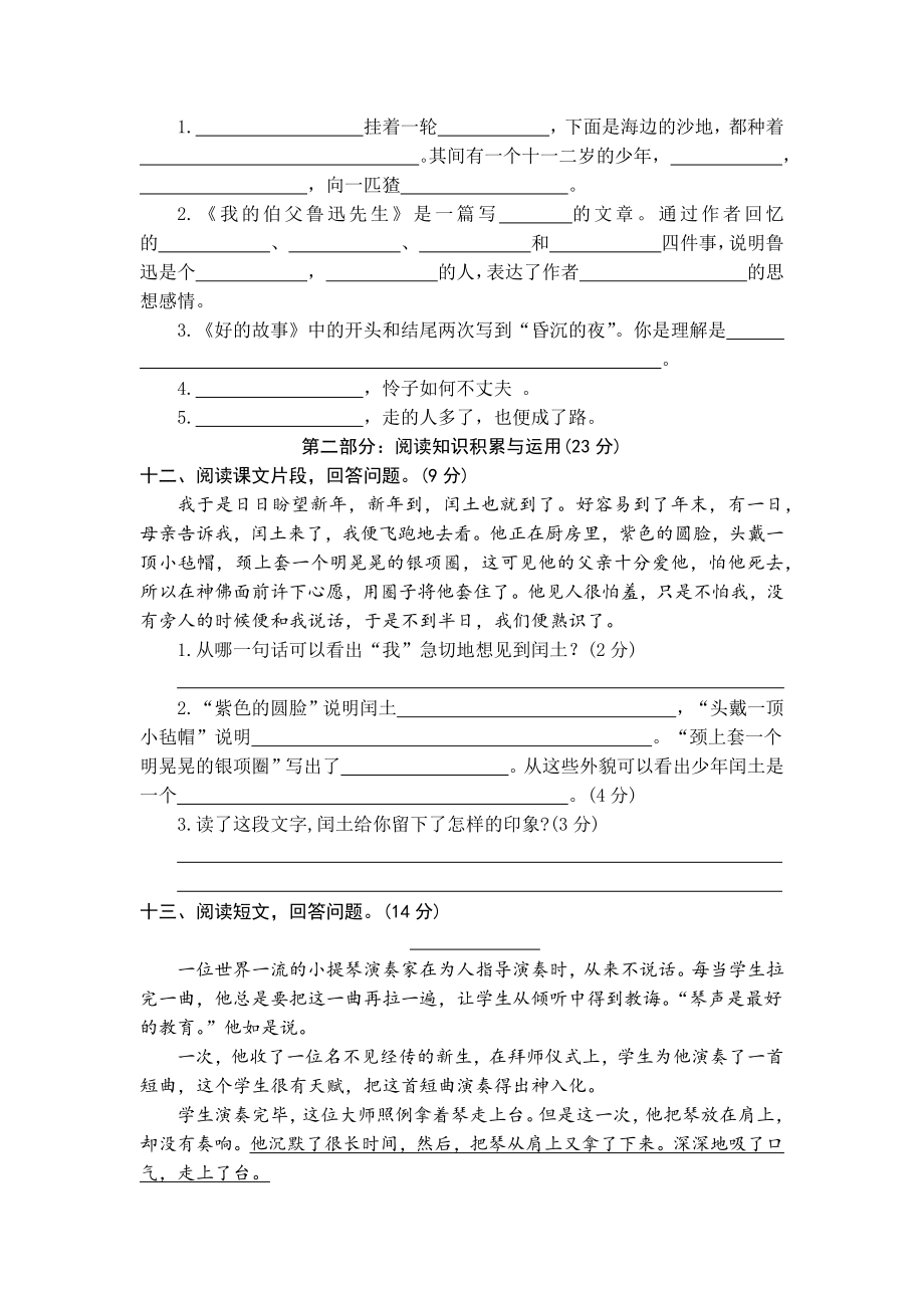 （部编版）语文六年级上册《第八单元综合测试卷》(附答案).docx_第3页