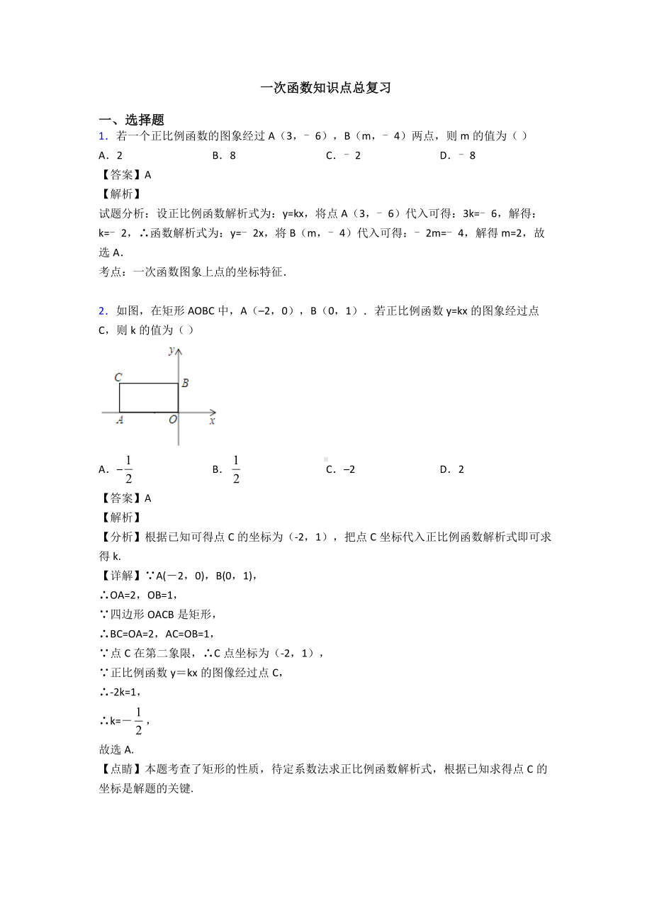 一次函数知识点总复习.doc_第1页