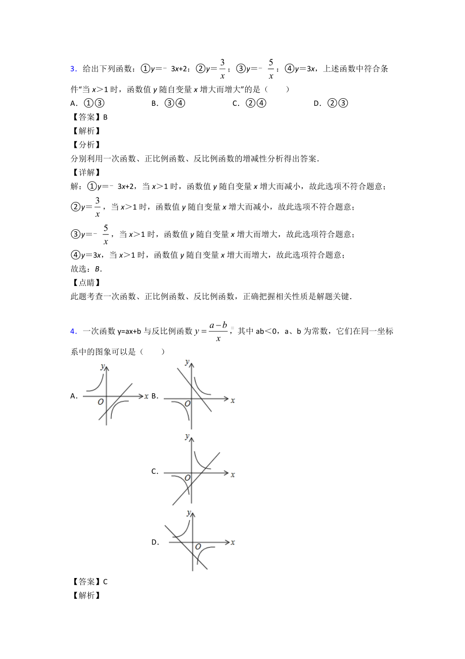 一次函数知识点总复习.doc_第2页