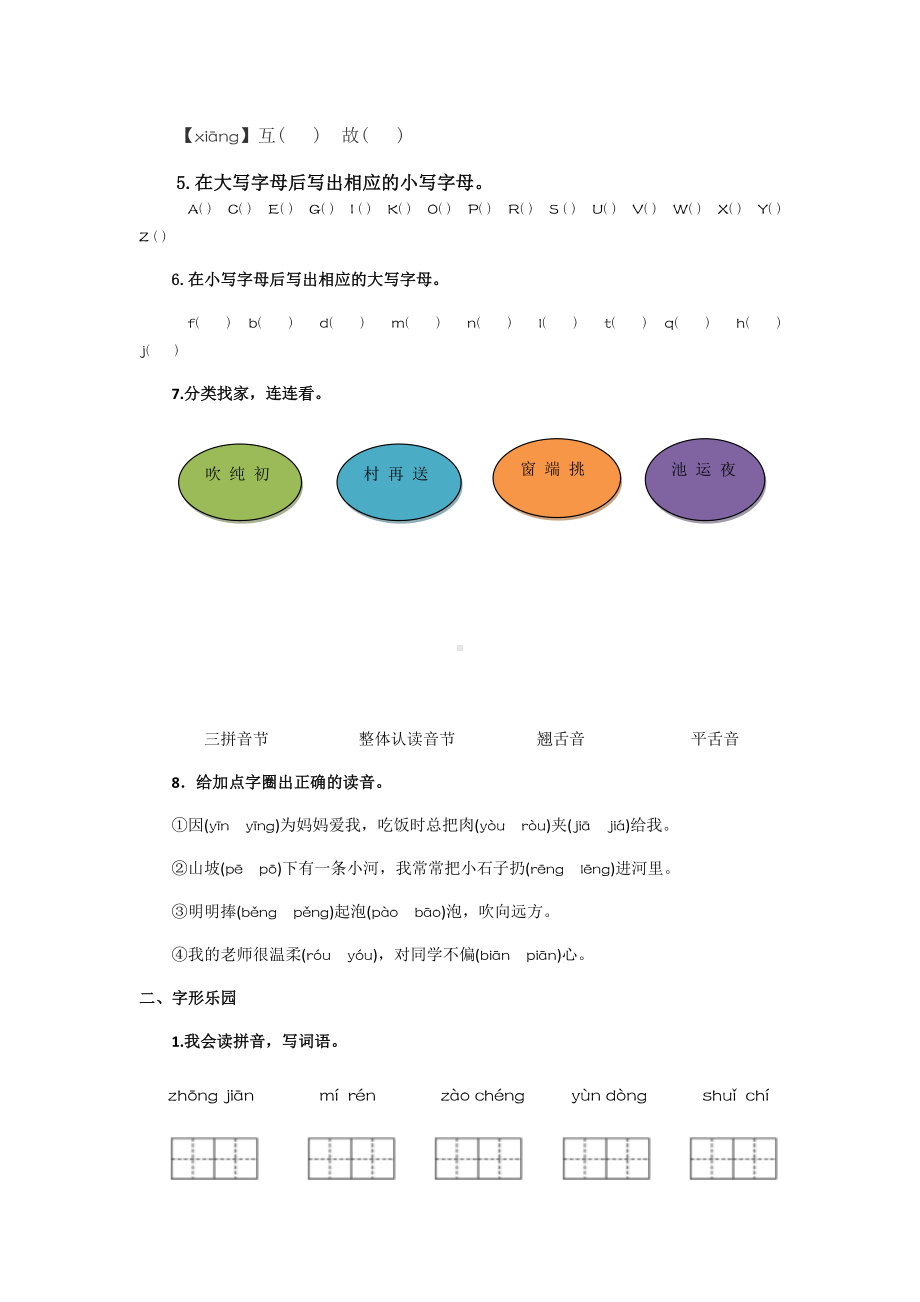 一年级语文下册期末复习生字归类训练.docx_第3页