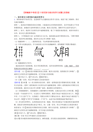 （部编版中考语文）口语交际与综合性学习试题(及答案).doc