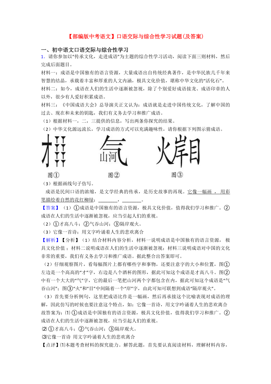 （部编版中考语文）口语交际与综合性学习试题(及答案).doc_第1页