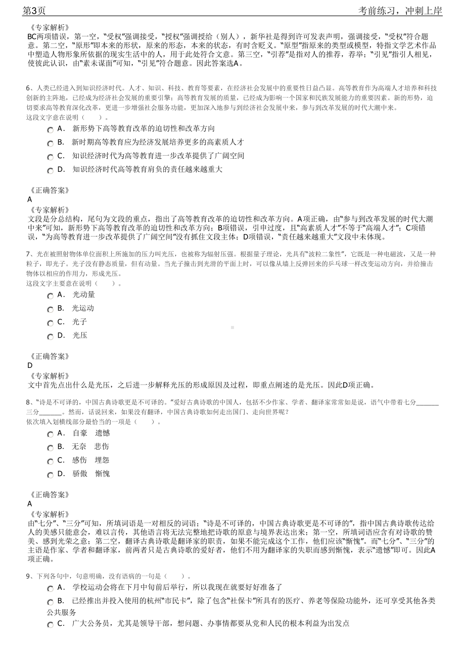 2023年广东惠州市龙门县供销社招聘笔试冲刺练习题（带答案解析）.pdf_第3页