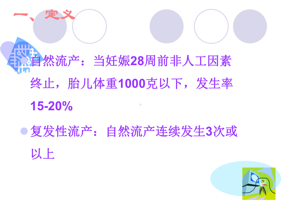 免疫型复发性流产课件.ppt_第2页