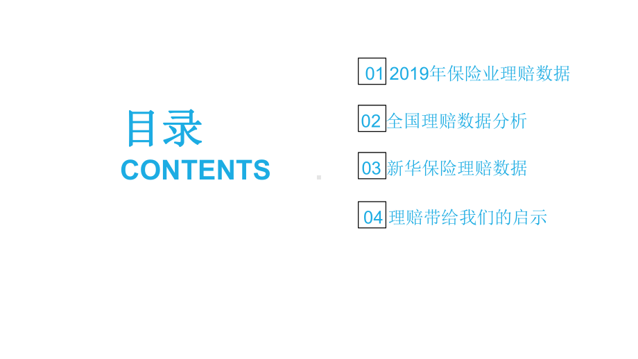 保险业理赔数据课件.ppt_第2页