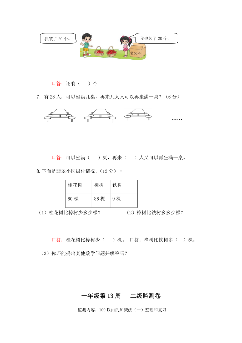 一年级下册数学试题-第13周100以内数的加减法(一)整理和复习周测卷(含答案)人教版.docx_第3页